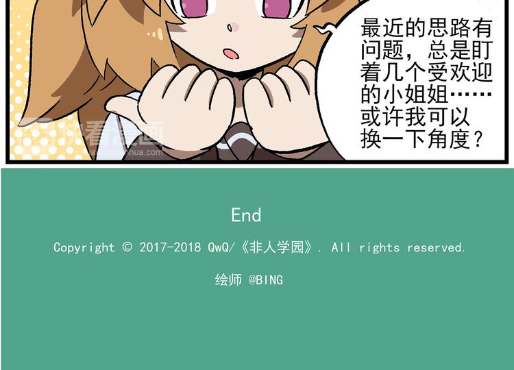 🍻非人学园 西城天高23 鹏仔什么都不懂 第10页