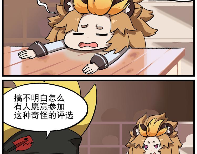 🍻非人学园 西城天高23 鹏仔什么都不懂 第2页