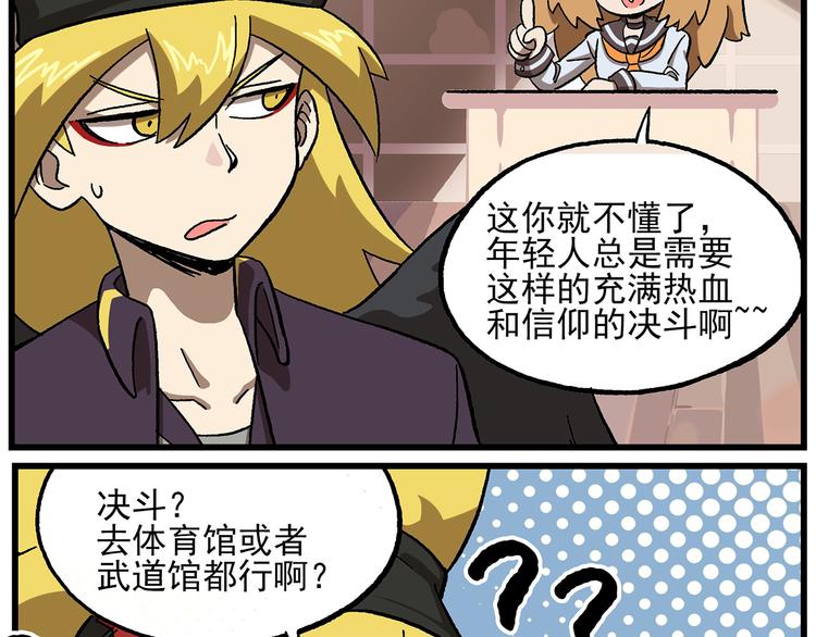 🍻非人学园 西城天高23 鹏仔什么都不懂 第3页
