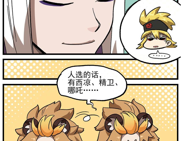 🍻非人学园 西城天高23 鹏仔什么都不懂 第7页