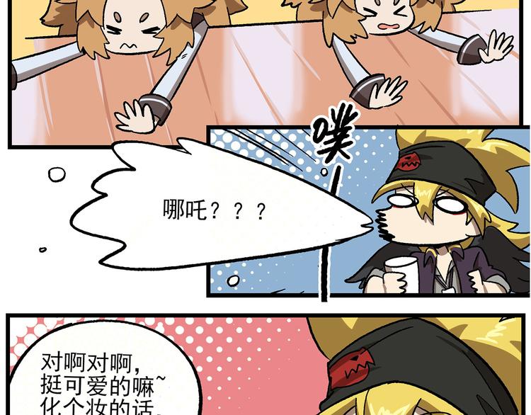 🍻非人学园 西城天高23 鹏仔什么都不懂 第8页