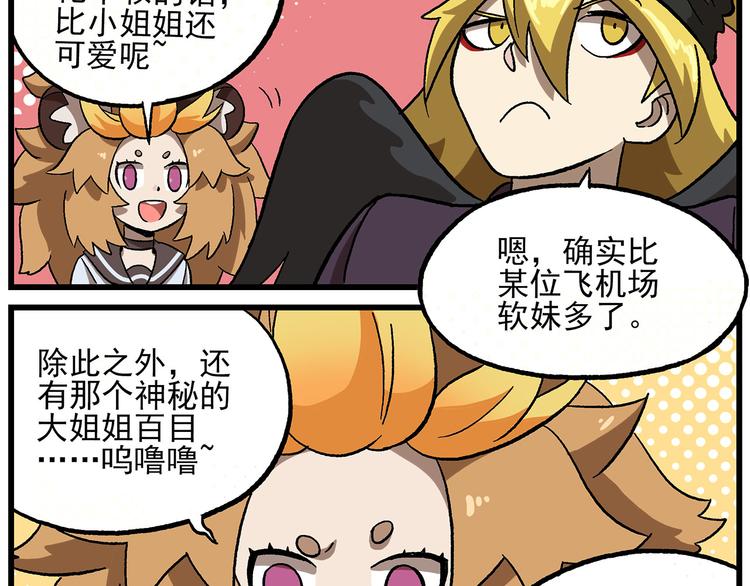 🍻非人学园 西城天高23 鹏仔什么都不懂 第9页