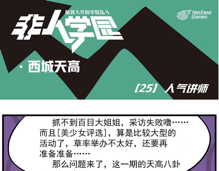 🍻非人学园 西城天高25 人气讲师 第1页