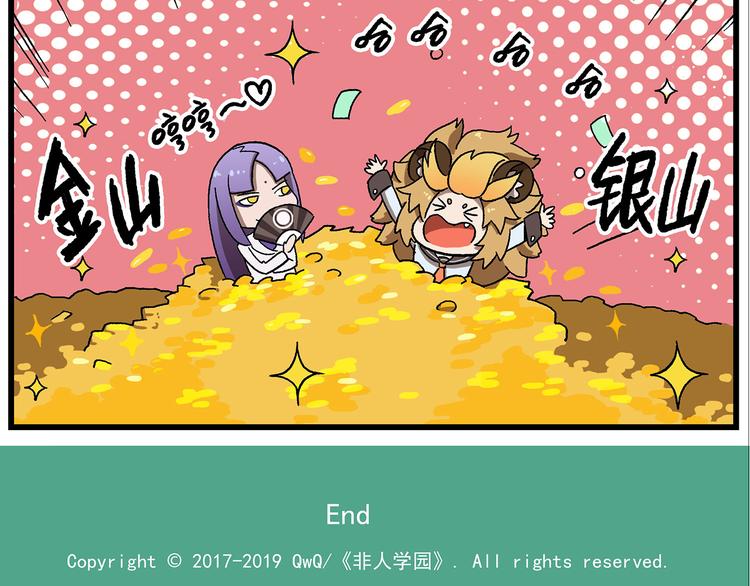 🍻非人学园 西城天高25 人气讲师 第11页