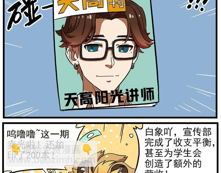 🍻非人学园 西城天高25 人气讲师 第8页