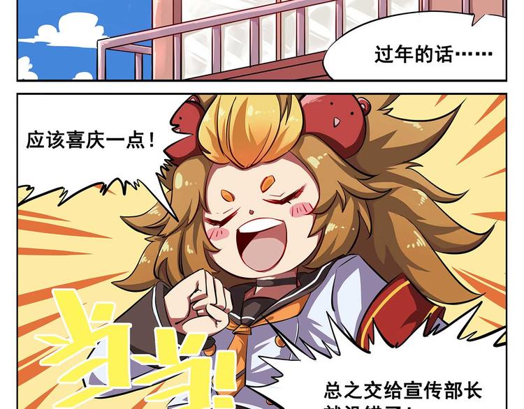 🍻非人学园 春节2 请交给宣传部长 第2页