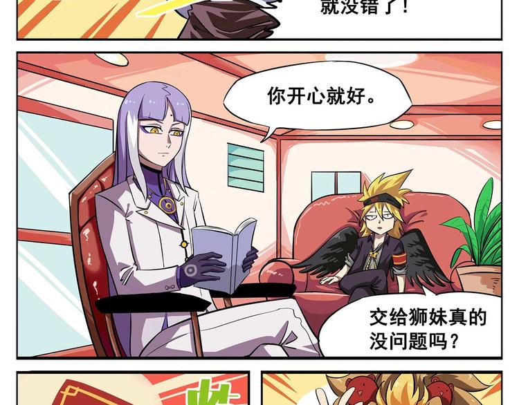 🍻非人学园 春节2 请交给宣传部长 第3页