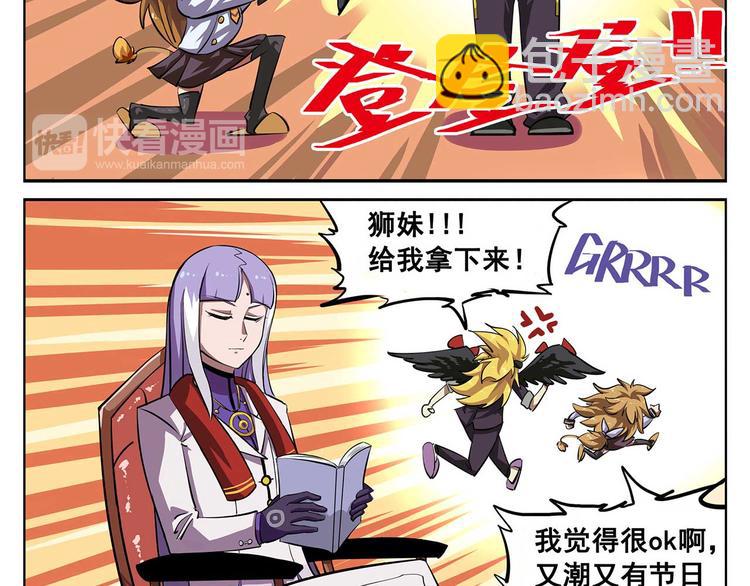 🍻非人学园 春节2 请交给宣传部长 第7页