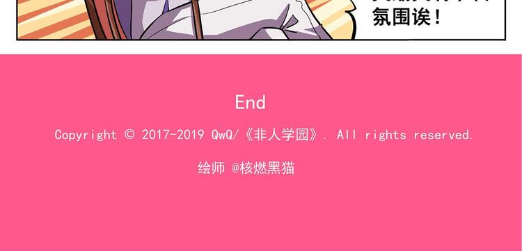 🍻非人学园 春节2 请交给宣传部长 第8页
