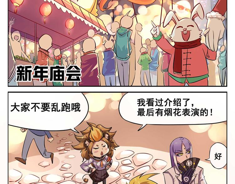 🍻非人学园 春节4 新年庙会 第2页