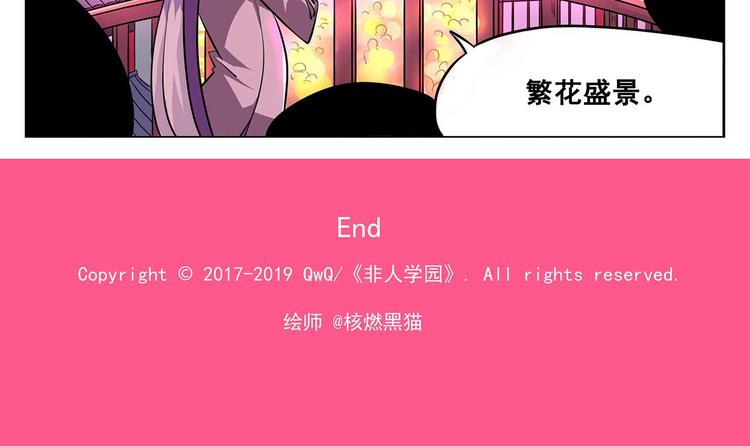 🍻非人学园 春节4 新年庙会 第9页