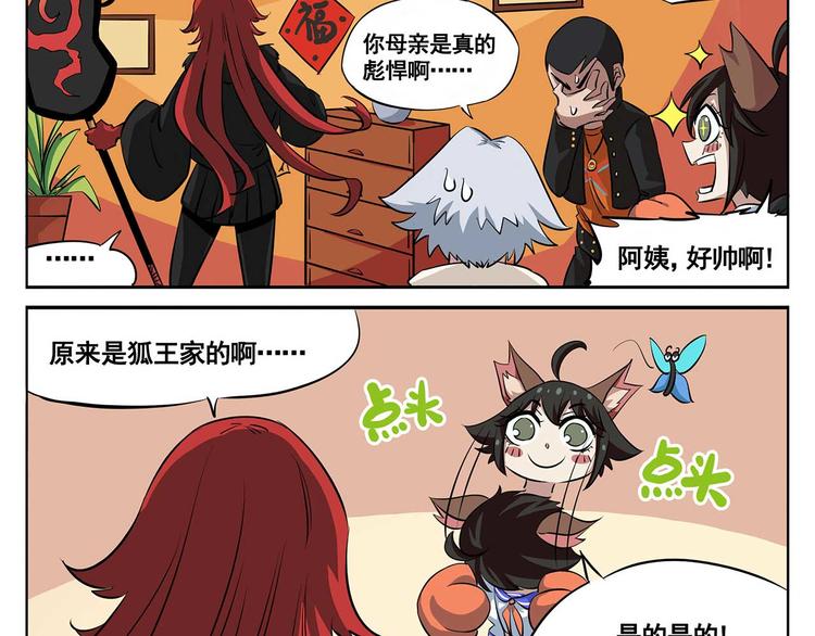 🍻非人学园 春节8 误会而已 第3页