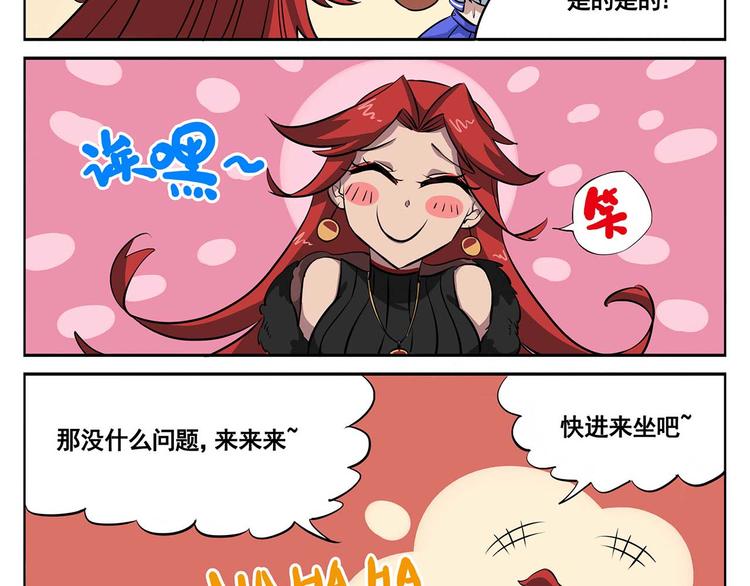 🍻非人学园 春节8 误会而已 第4页