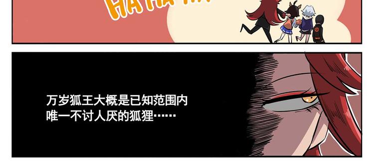 🍻非人学园 春节8 误会而已 第5页