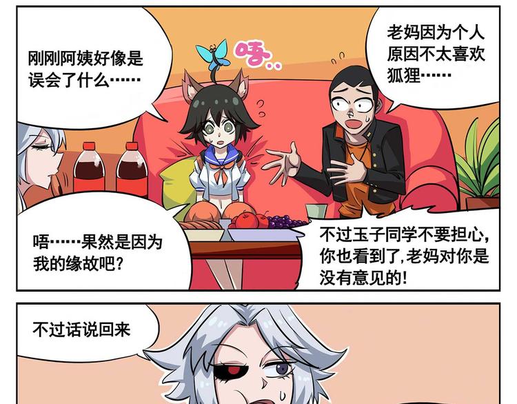 🍻非人学园 春节8 误会而已 第6页