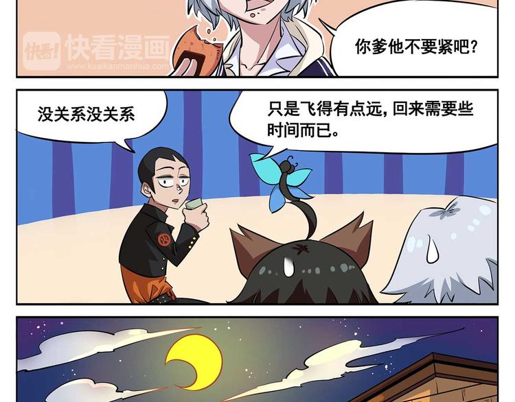 🍻非人学园 春节8 误会而已 第7页