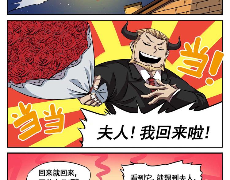 🍻非人学园 春节8 误会而已 第8页