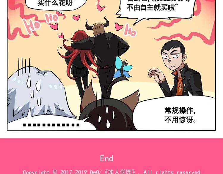 🍻非人学园 春节8 误会而已 第9页