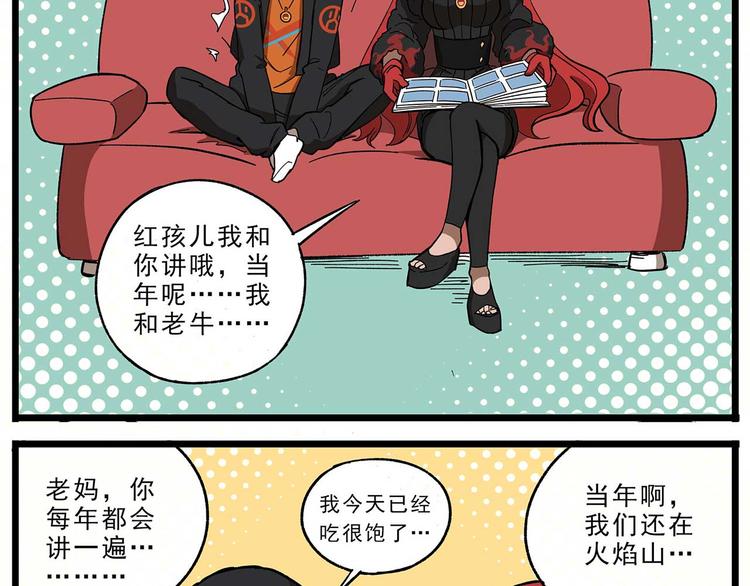 🍻非人学园 西城天高26 情人节前夜 第2页