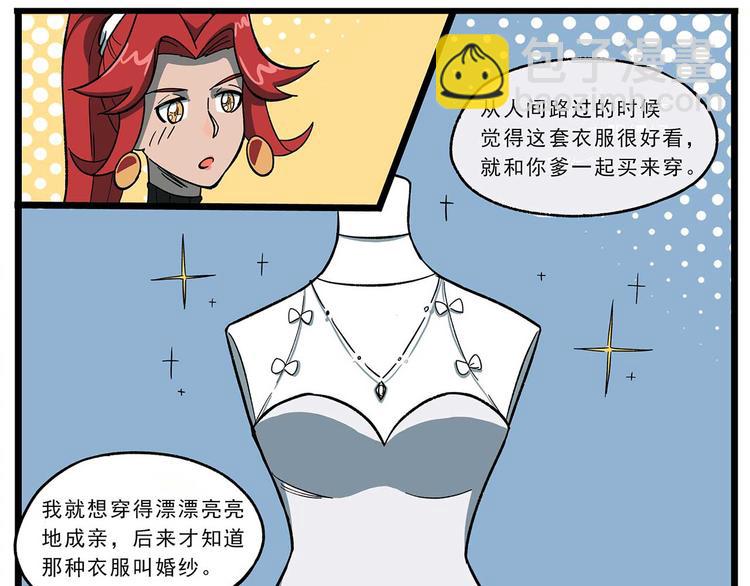 🍻非人学园 西城天高26 情人节前夜 第4页