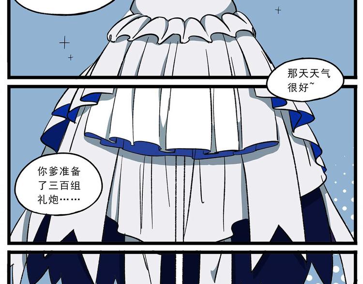 🍻非人学园 西城天高26 情人节前夜 第5页