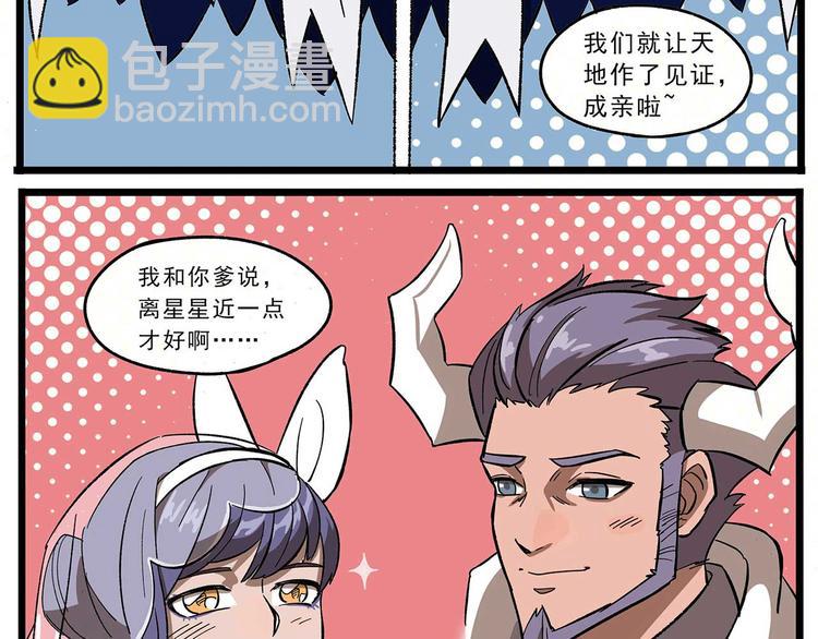 🍻非人学园 西城天高26 情人节前夜 第6页