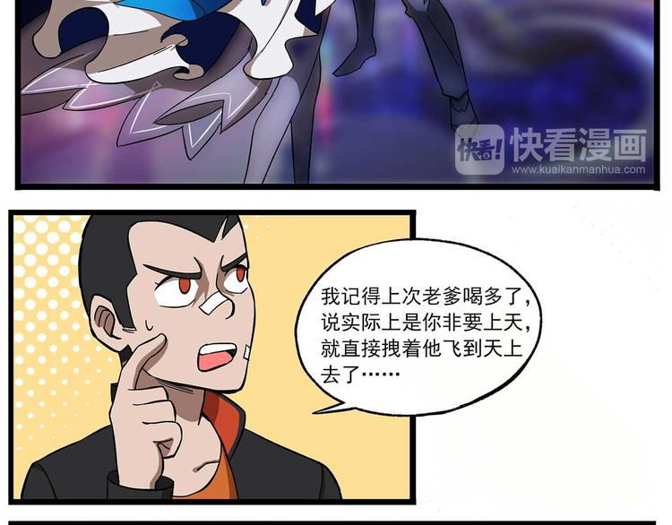 🍻非人学园 西城天高26 情人节前夜 第8页