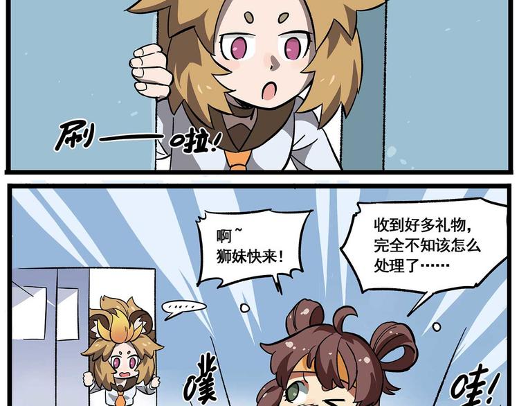 🍻非人学园 西城天高28 好多好多礼物 第3页
