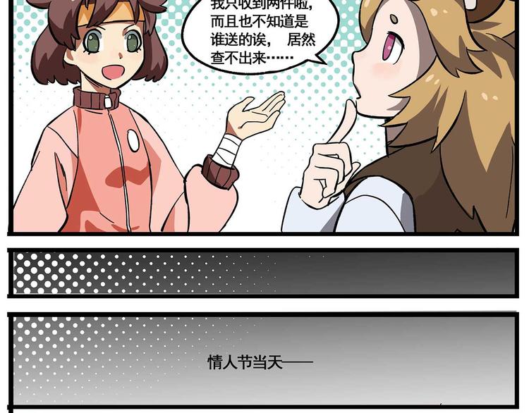 🍻非人学园 西城天高28 好多好多礼物 第7页