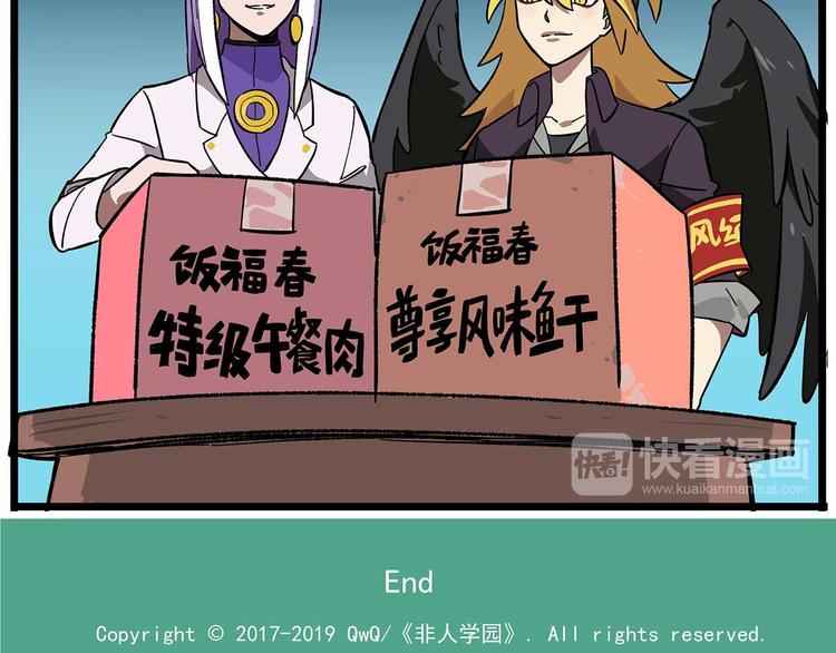 🍻非人学园 西城天高28 好多好多礼物 第9页