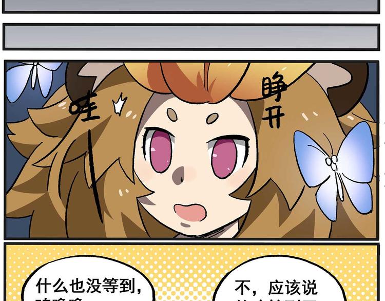 🍻非人学园 西城天高30 日与月 第11页