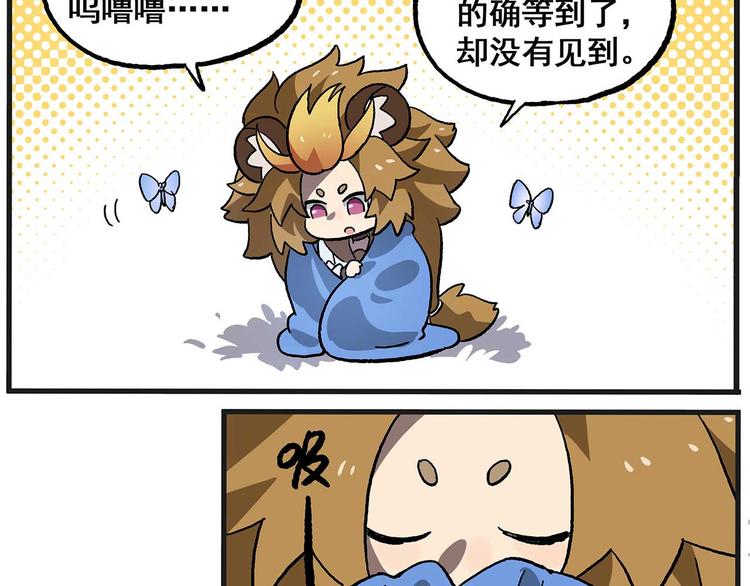 🍻非人学园 西城天高30 日与月 第12页