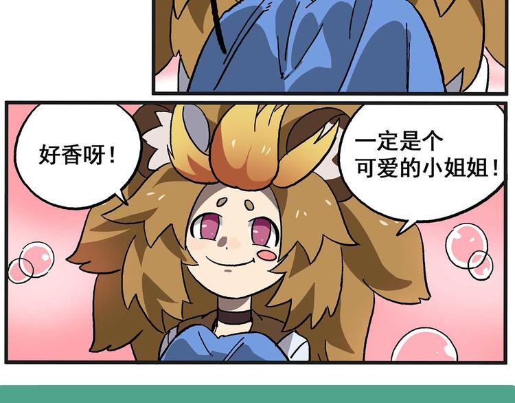 🍻非人学园 西城天高30 日与月 第13页