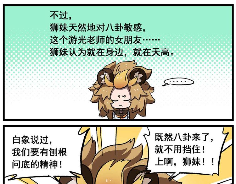 🍻非人学园 西城天高30 日与月 第2页