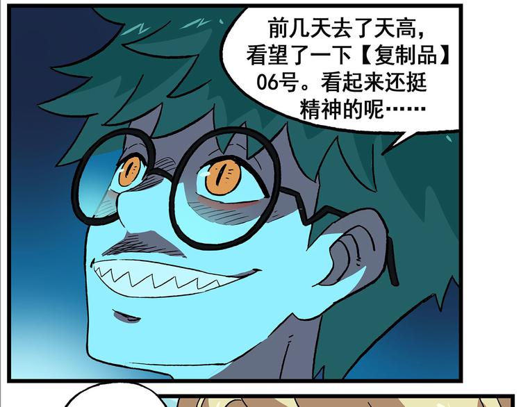 🍻非人学园 西城天高32 偶遇前同事 第5页