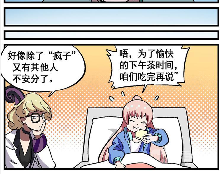 🍻非人学园 西城天高32 偶遇前同事 第7页
