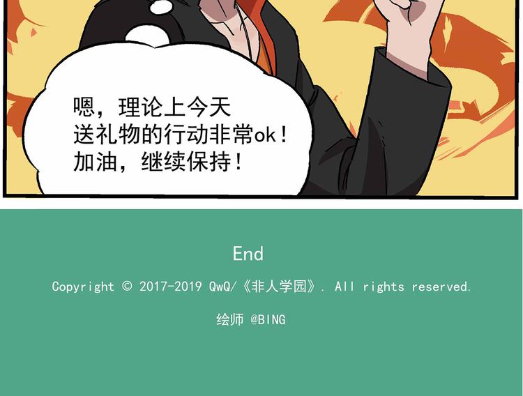 🍻非人学园 西城天高36 节日礼物 第10页