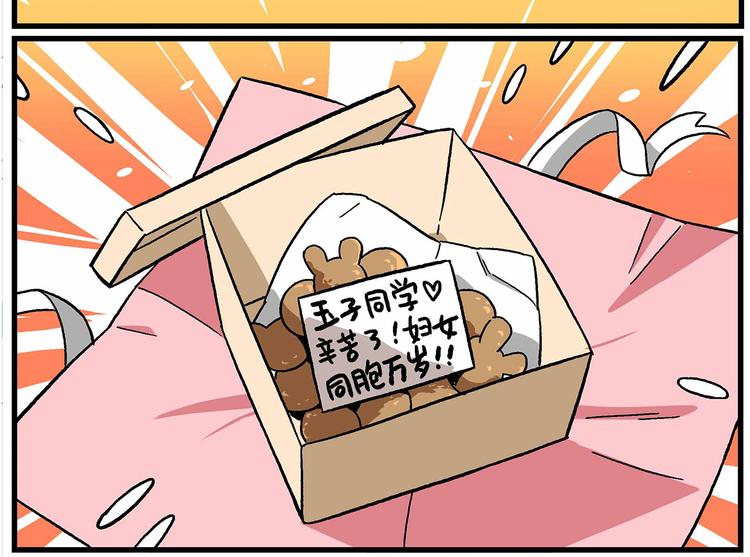 🍻非人学园 西城天高36 节日礼物 第5页