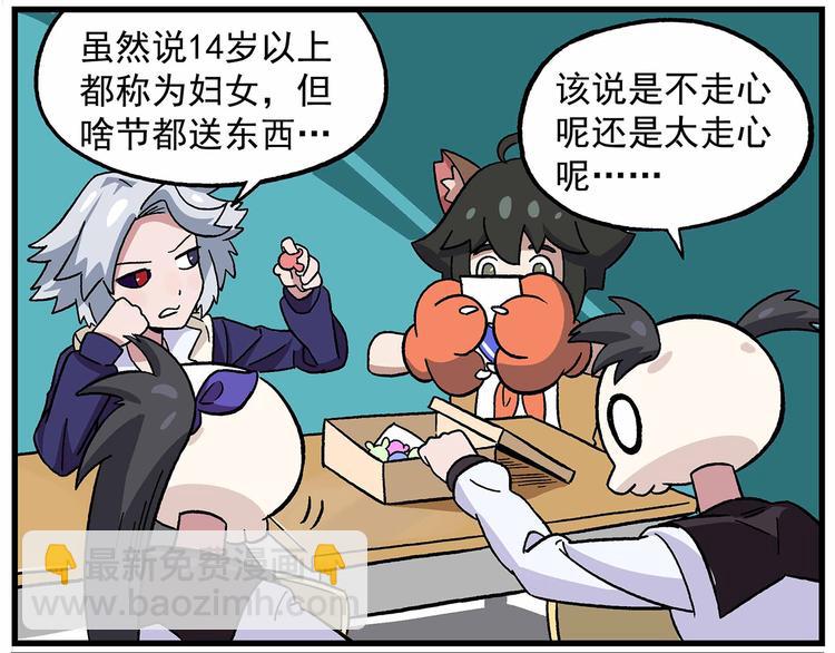 🍻非人学园 西城天高36 节日礼物 第6页