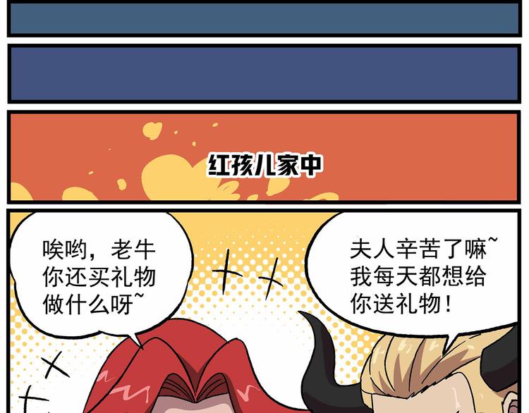 🍻非人学园 西城天高36 节日礼物 第7页