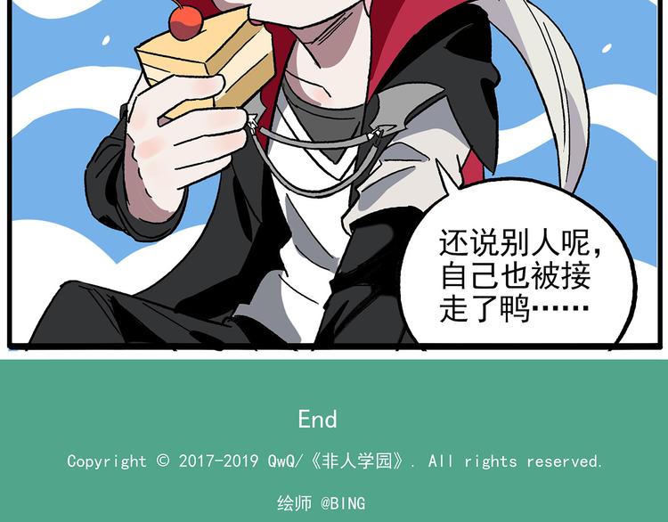 🍻非人学园 西城天高38 小少爷 第11页