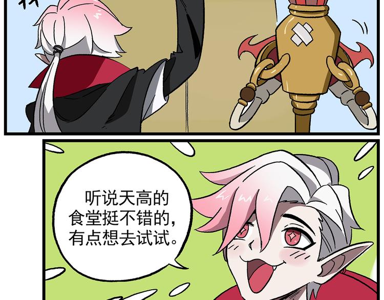 🍻非人学园 西城天高38 小少爷 第2页