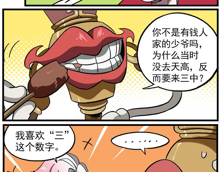 🍻非人学园 西城天高38 小少爷 第3页