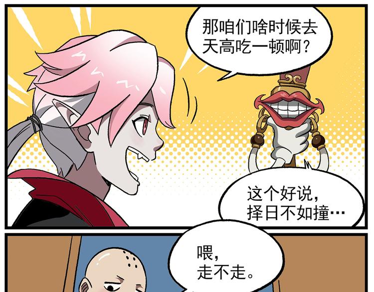 🍻非人学园 西城天高38 小少爷 第7页
