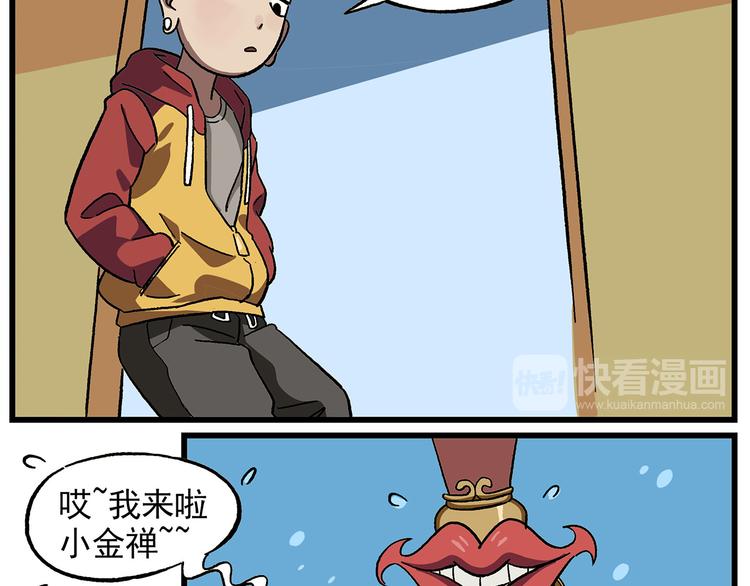 🍻非人学园 西城天高38 小少爷 第8页