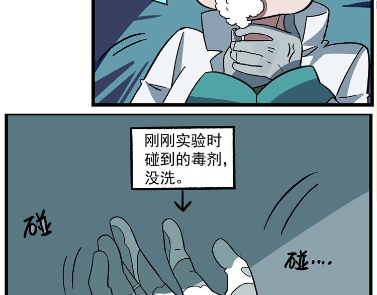🍻非人学园 西城天高40 实验之后要洗手 第13页