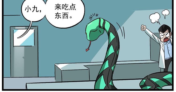 🍻非人学园 西城天高40 实验之后要洗手 第6页