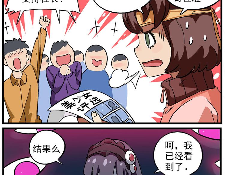 🍻非人学园 西城天高44 美少女评选② 第3页