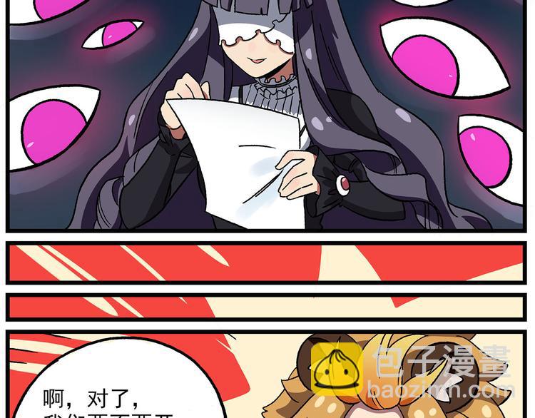 🍻非人学园 西城天高44 美少女评选② 第4页