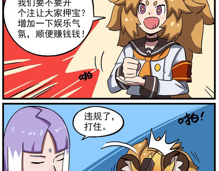 🍻非人学园 西城天高44 美少女评选② 第5页